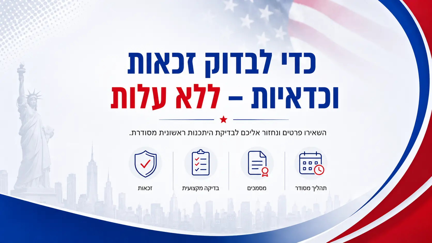 זכאות